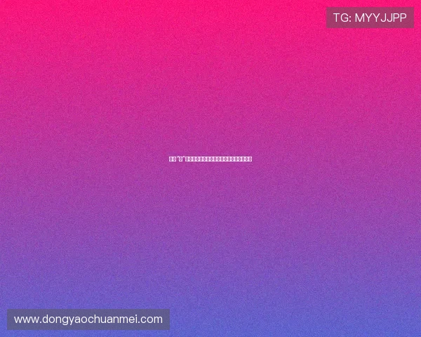 探索“性”的无限可能：一场关于爱与连接的深度对话